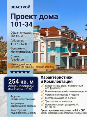 Проект дома 11 на 11 метров с остекленной верандой и мансардой 101-34