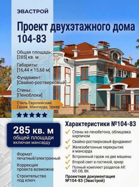 Проект двухэтажного дома с двухместным гаражом 16 на 15 №104-83