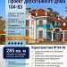 Проект двухэтажного дома с двухместным гаражом 16 на 15 №104-83