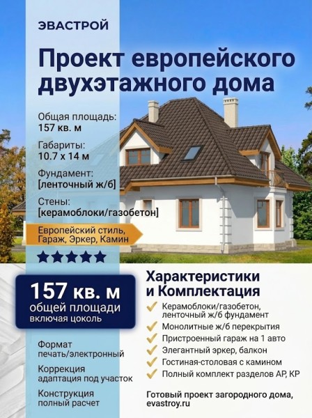 Проект европейского двухэтажного дома из керамоблоков с гаражом, эркером и камином