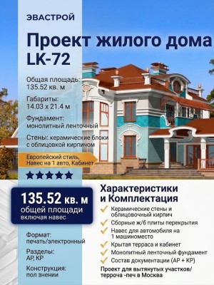 Проект жилого узкого одноэтажного дома из керамических блоков с навесом для автомобиля и кабинетом