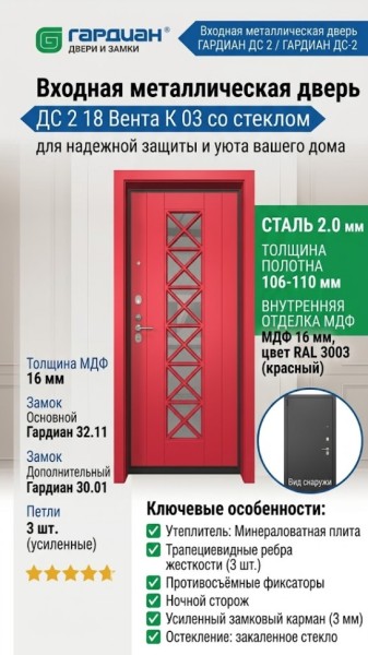 Входная металлическая дверь ДС 2  18 Вента К 03 со стеклом