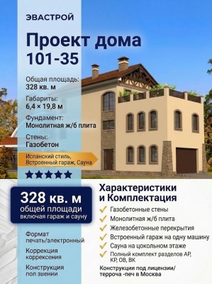 Проект дома для узкого участка с гаражом и сауной в испанском стиле 101-35