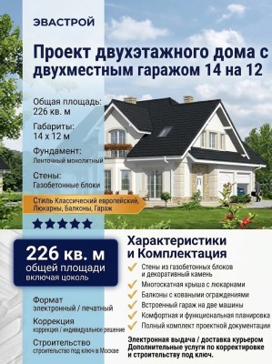 проект двухэтажного дома с двухместным гаражом 14 на 12