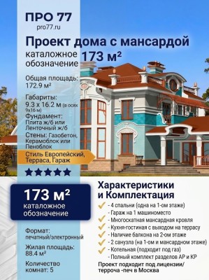 Проект  дома с мансардой 9 на 16 метров
