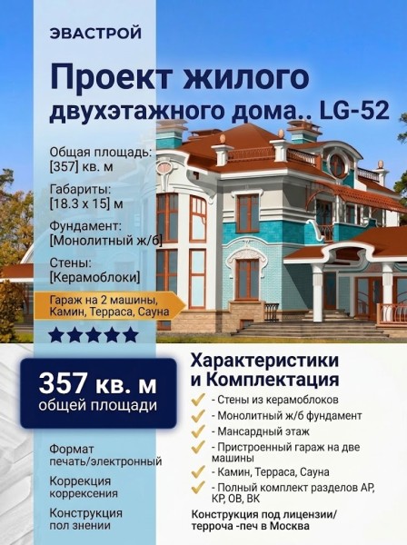 Проект жилого двухэтажного дома из керамоблоков с двухместным гаражом и камином - LG-52