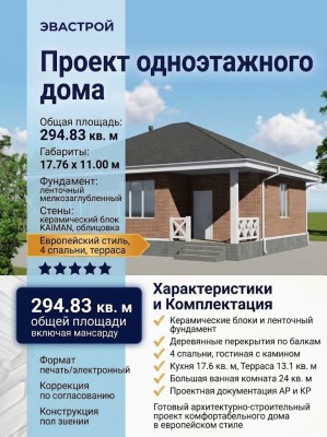 Проект одноэтажного дома