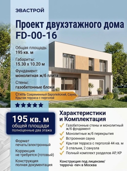 Проект двухэтажного дома с площадью до 200 кв м и сауной