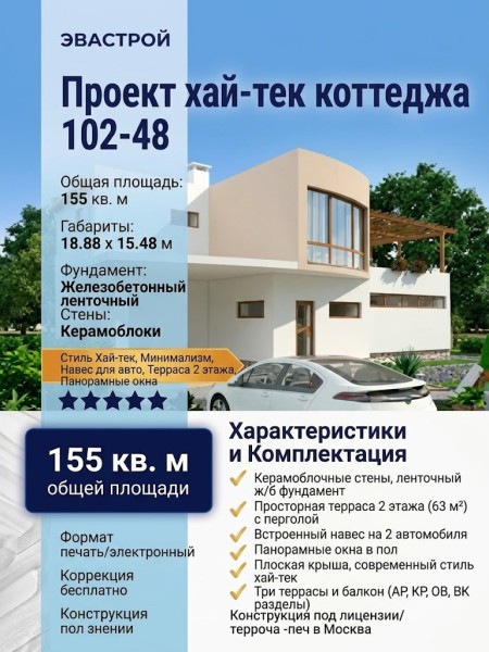 102-48  -  проект хай-тек коттеджа с навесом и террасой на втором этаже