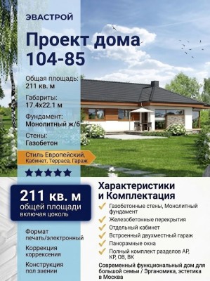 проект одноэтажного дома с двухместным гаражом 17 на 22