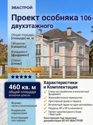 Проект двухэтажного дома из газобетона в классическом стиле
