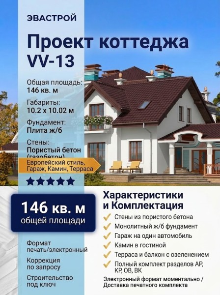 Проект квадратного двухэтажного коттеджа из пористого бетона в европейском стиле с одноместным гаражом и камином - VV-13