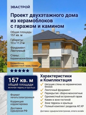 Проект двухэтажного  дома из керамоблоков с одноместным  гаражом и камином