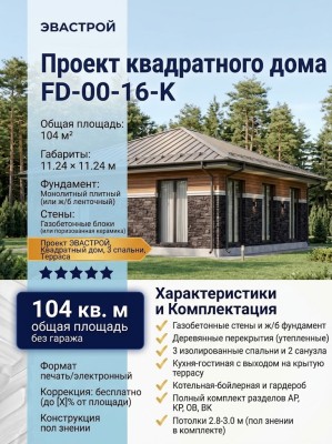 Проект квадратного одноэтажного дома из газобетона с тремя спальнями