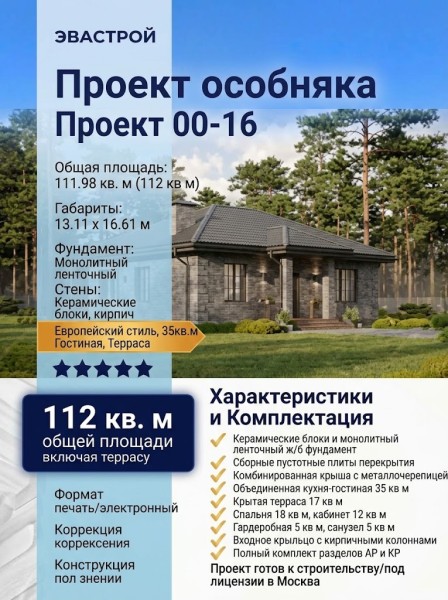 Проект одноэтажного дома в европейском стиле с площадью до 150 кв м