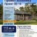 Проект одноэтажного дома в европейском стиле с площадью до 150 кв м