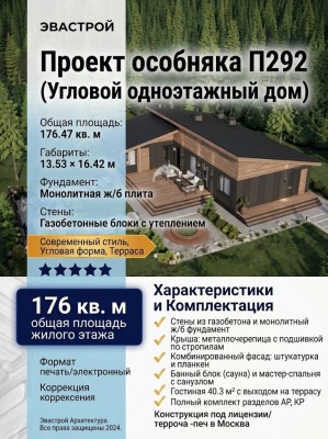 Проект углового одноэтажного дома в современном стиле