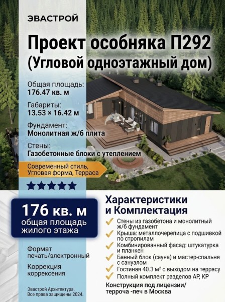 Проект углового одноэтажного дома в современном стиле
