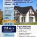Проект двухэтажного дома с одноместным гаражом 12 на 9