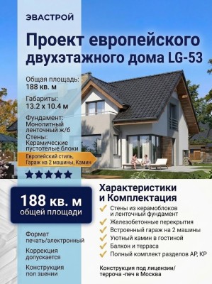 Проект европейского двухэтажного дома из керамоблоков с двухместным гаражом и камином - LG-53