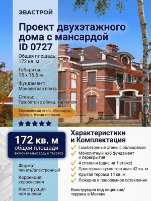 Проект двухэтажного дома из газобетона в европейском стиле с мансардой