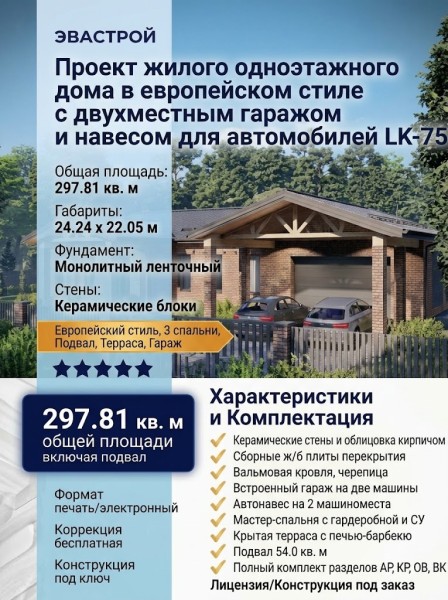 Проект жилого одноэтажного дома в европейском стиле с двухместным гаражом и навесом для автомобилей