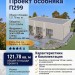 Проект узкого одноэтажного дома с площадью до 150 кв м