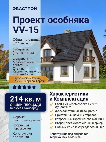 Проект узкого двухэтажного коттеджа из керамоблоков в европейском стиле с двухместным гаражом и камином - VV-15