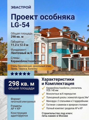 Проект жилого квадратного двухэтажного дома из керамоблоков с эркером и камином - LG-54