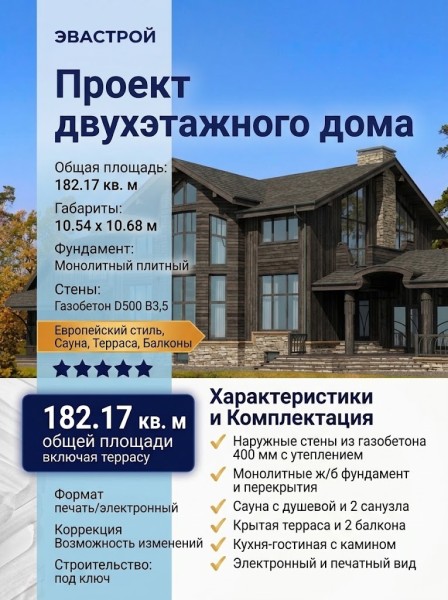 Проект двухэтажного дома