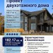 Проект двухэтажного дома