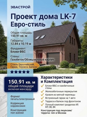 Проект двухэтажного жилого дома в европейском стиле с одноместным гаражом