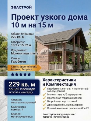 Проект узкого двухэтажного дома с размерами 10 м на 15 м
