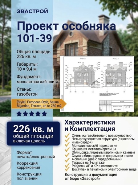 Проект дома 10 на 11 с сауной в цокольном этаже до 250 кв м 101-39