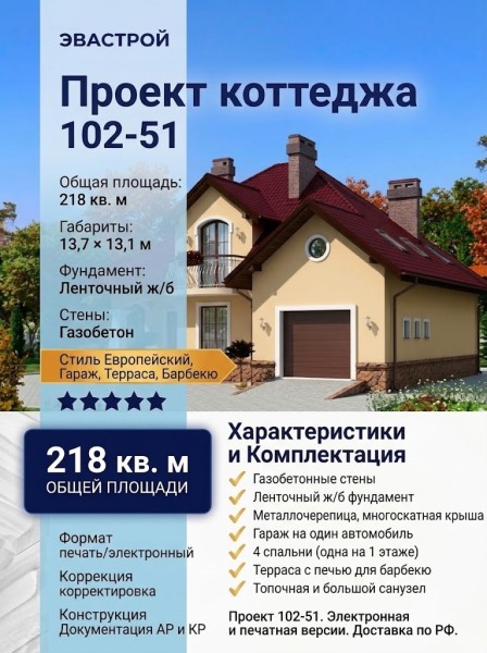 102-51  -  проект двухэтажного коттеджа с гаражом и мансардой до 300 кв