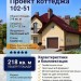 102-51  -  проект двухэтажного коттеджа с гаражом и мансардой до 300 кв