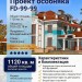 Проект дома в классическом стиле