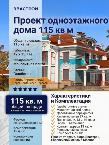 Проект одноэтажного дома с площадью до 150 кв м и навесом