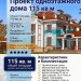 Проект одноэтажного дома с площадью до 150 кв м и навесом