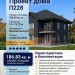 Проект квадратного двухэтажного дома с цоколем и одноместным гаражом