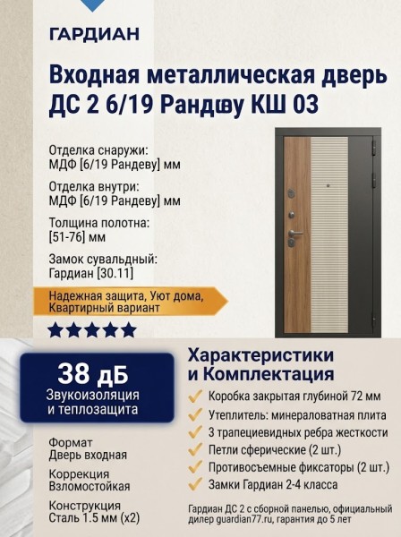 Входная металлическая дверь ДС 2  6/19 Рандеву КШ 03