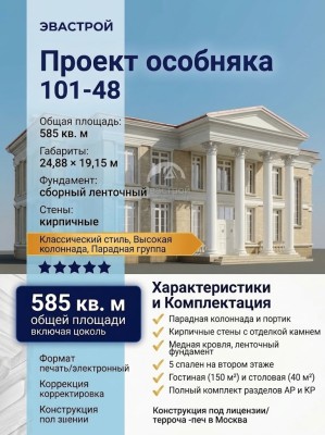 Проект классического дома с колоннами площадью до 600 кв м 101-48