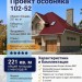 102-52  -  проект двухэтажного коттеджа 11 на 14 с гаражом до 250 кв м