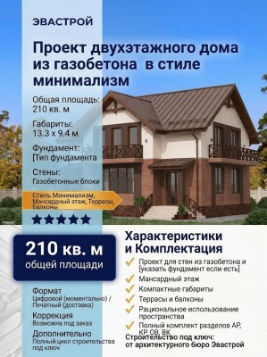 Проект двухэтажного дома из газобетона в стиле минимализм