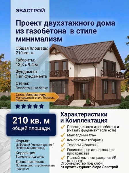 Проект двухэтажного дома из газобетона в стиле минимализм