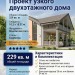 Проект узкого двухэтажного дома с площадью до 250 кв м
