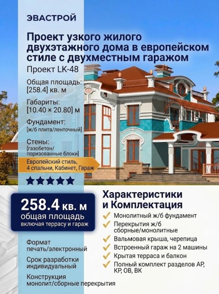 Проект узкого жилого двухэтажного дома в европейском стиле с двухместным гаражом