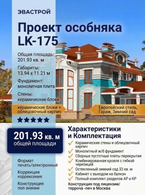 Проект двухэтажного дома с одноместным гаражом и зимним садом