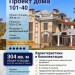 Проект дома 10 на 12 из газобетона площадью до 300 кв м