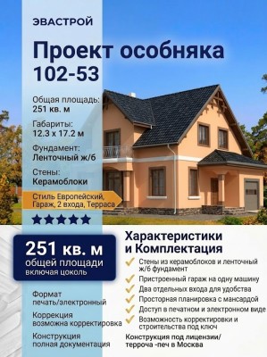 102-53  -  готовый проект дома с гаражом и двумя отдельными входами